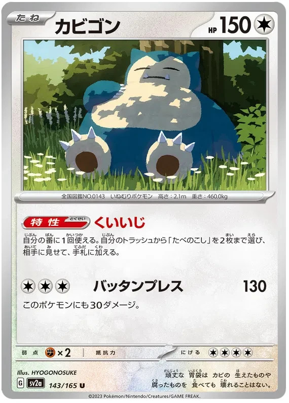 Snorlax Pokemon 151 JAPANESE card 143/165