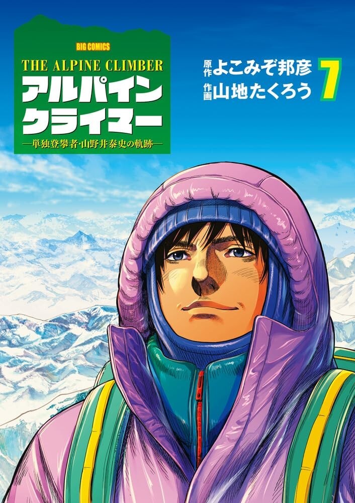 THE ALPINE CLIMBER solo climber Vol. 1-7 Set Manga COmics Takuro