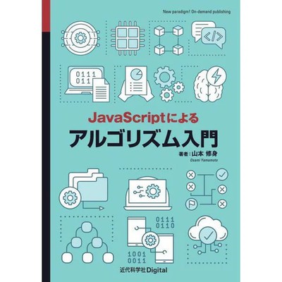 Introduction to Algorithms Using JavaScript Hardcover Book Programming Computer