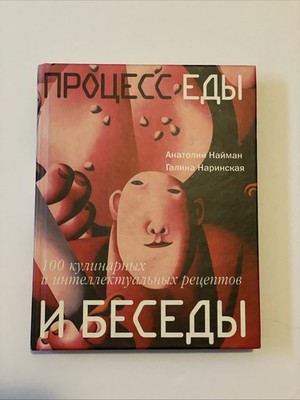 Protses Edy I  Besedy. Process Of Eating And Discussing. IN RUSSIAN Only