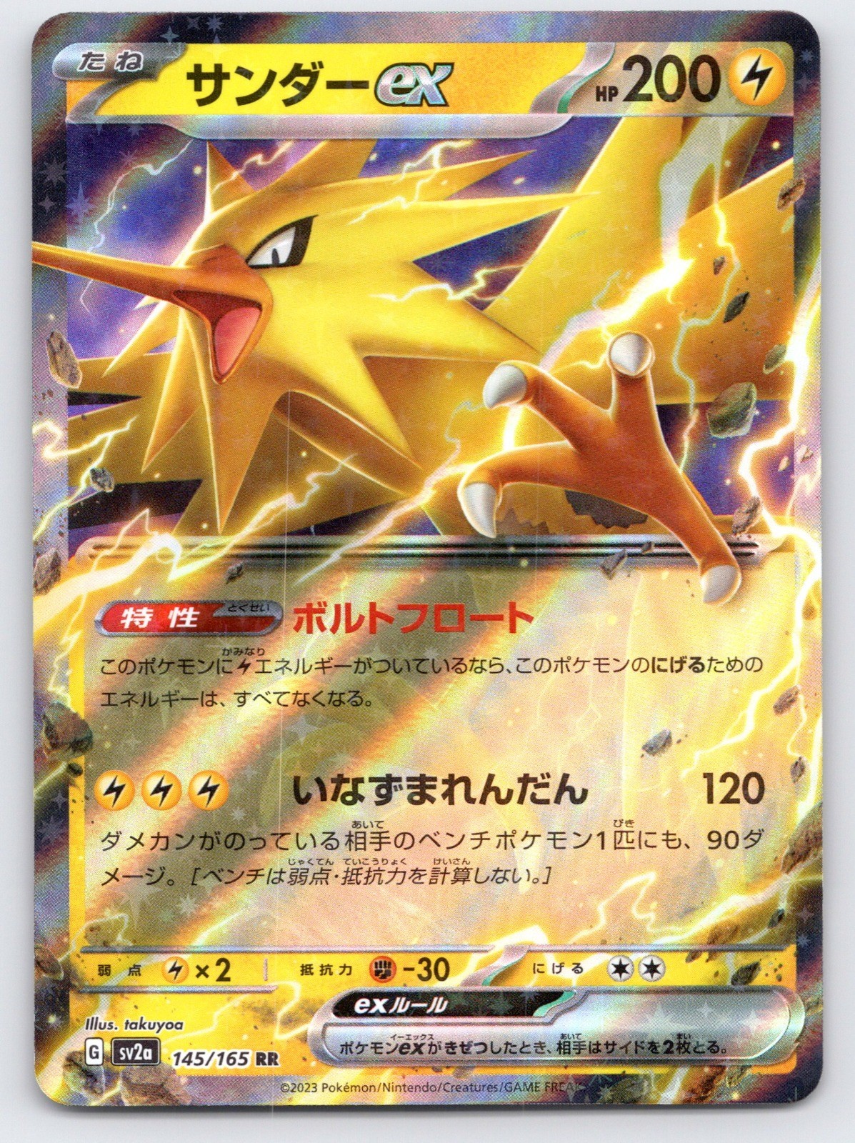 Zapdos ex 145/165 SV2a: Pokemon Card 151 Pokemon TCG NM
