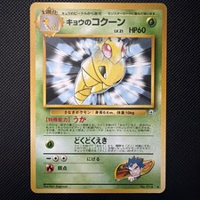 Pokemon - Koga's Kakuna (Japanese) - Gym 014 - Uncommon - NM