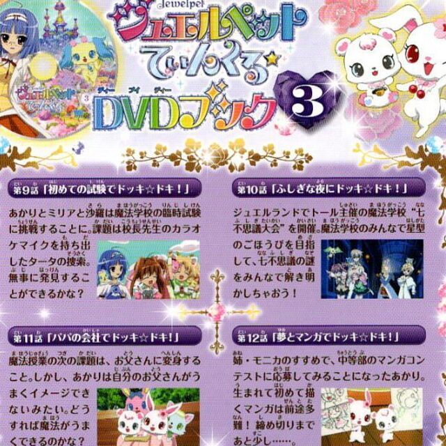Jewelpet Tinkle Dvd Book 123 eBay