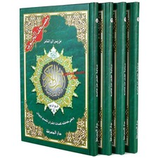 Tajweed Quran Colour Coded in 4 Parts ,Whole Quran, 9.7 x 6.7 inch Large Size 