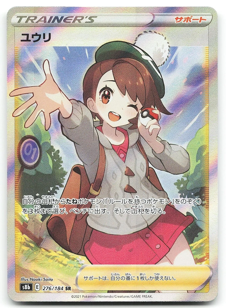 ⭐︎3744 ユウリ　sr 276/184 psa10 Gloria 276/184 S8b: Vmax Climax for sale | eBay