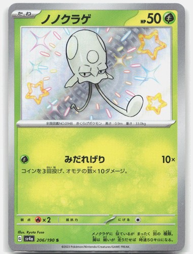 Toedscool 206/190 HOLO Shiny Shiny Treasure ex Pokemon Japanese LP