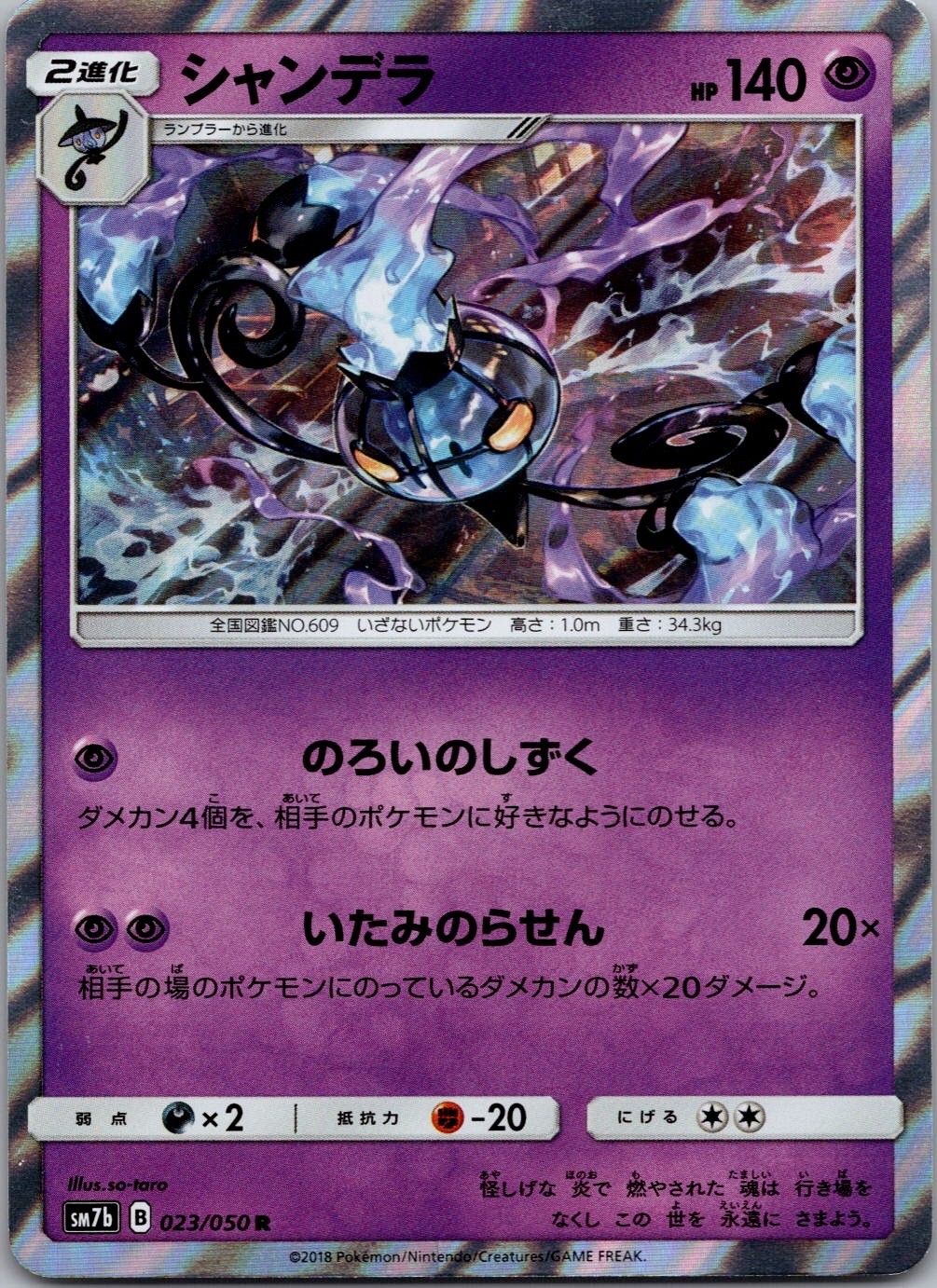 Chandelure 023/050 Sm7b: Fairy Rise HOLO (Japanese) LP [US SELLER]