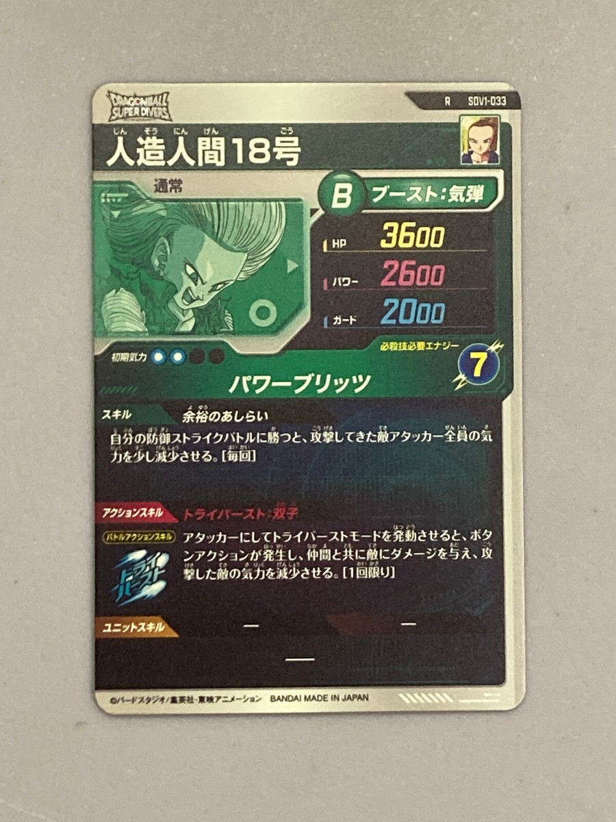 Android 18 SDV1-033 R Dragon Ball Super Divers Card Japanese | eBay
