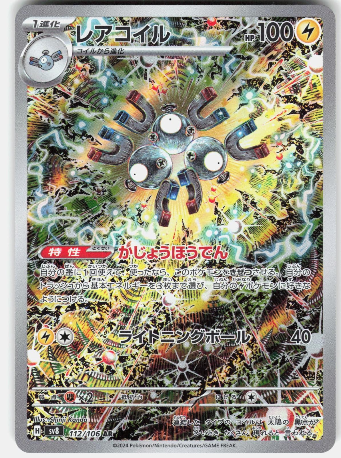 Pokemon Magneton 112/106 Super Electric Breaker Pokemon Japanese Holo NM