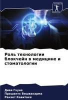 Diwq Ghune (U. A.) | Rol' Tehnologii Blokchejn W Medicine I Stomatologii | Buch