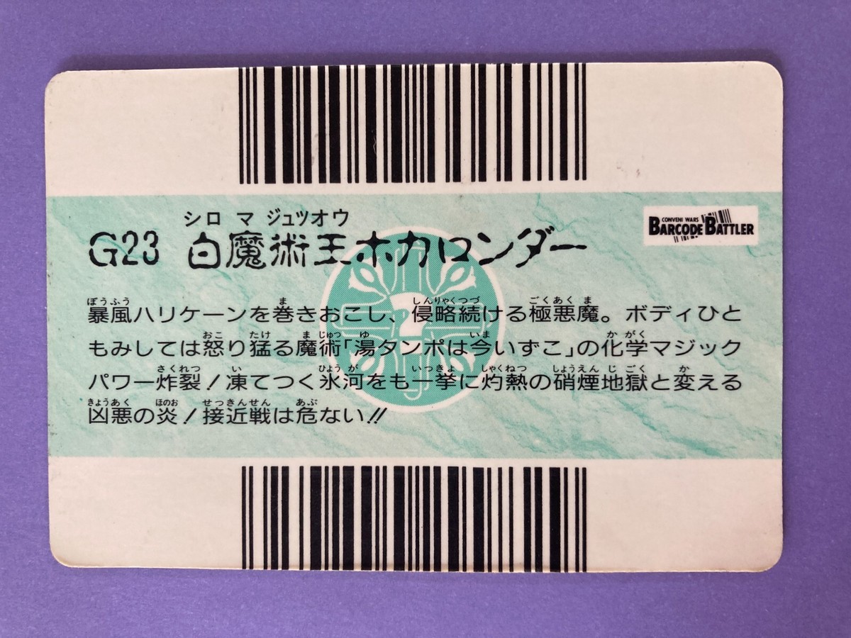 HOKARONDER Card BARCODE BATTLER II Nintendo very rare Japanese JP