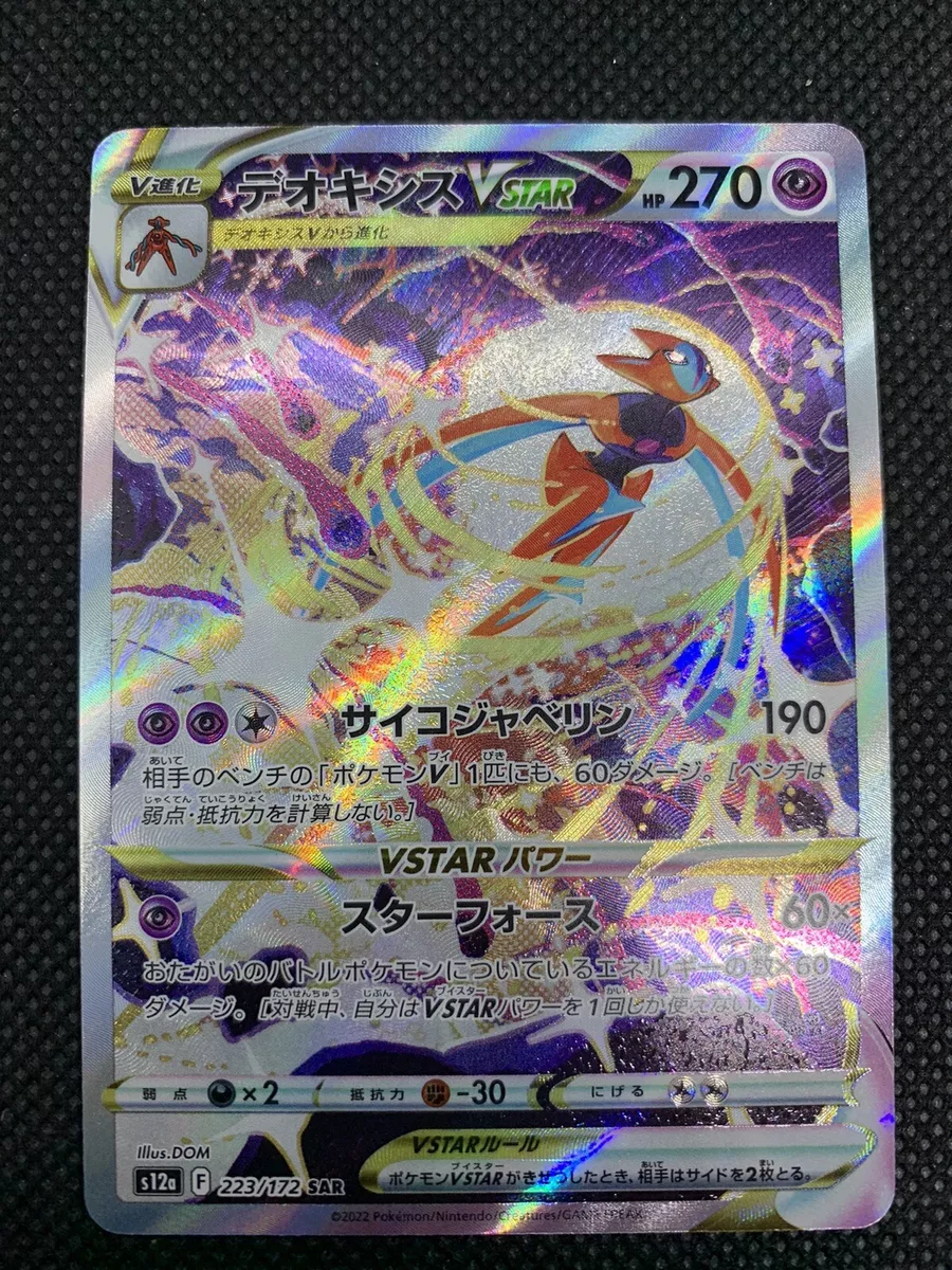 Pokemon Card Japanese - Deoxys VSTAR SAR 223/172 s12a - VSTAR Universe HOLO  NM 