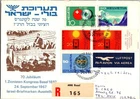 Israel 1967 - 70th anniversary of the first Zionist Congress in Basel FDC -D1244