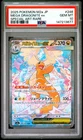 2025 POKEMON JAPANESE M2A-MEGA DREAM EX #246 MEGA DRAGONITE EX PSA 10