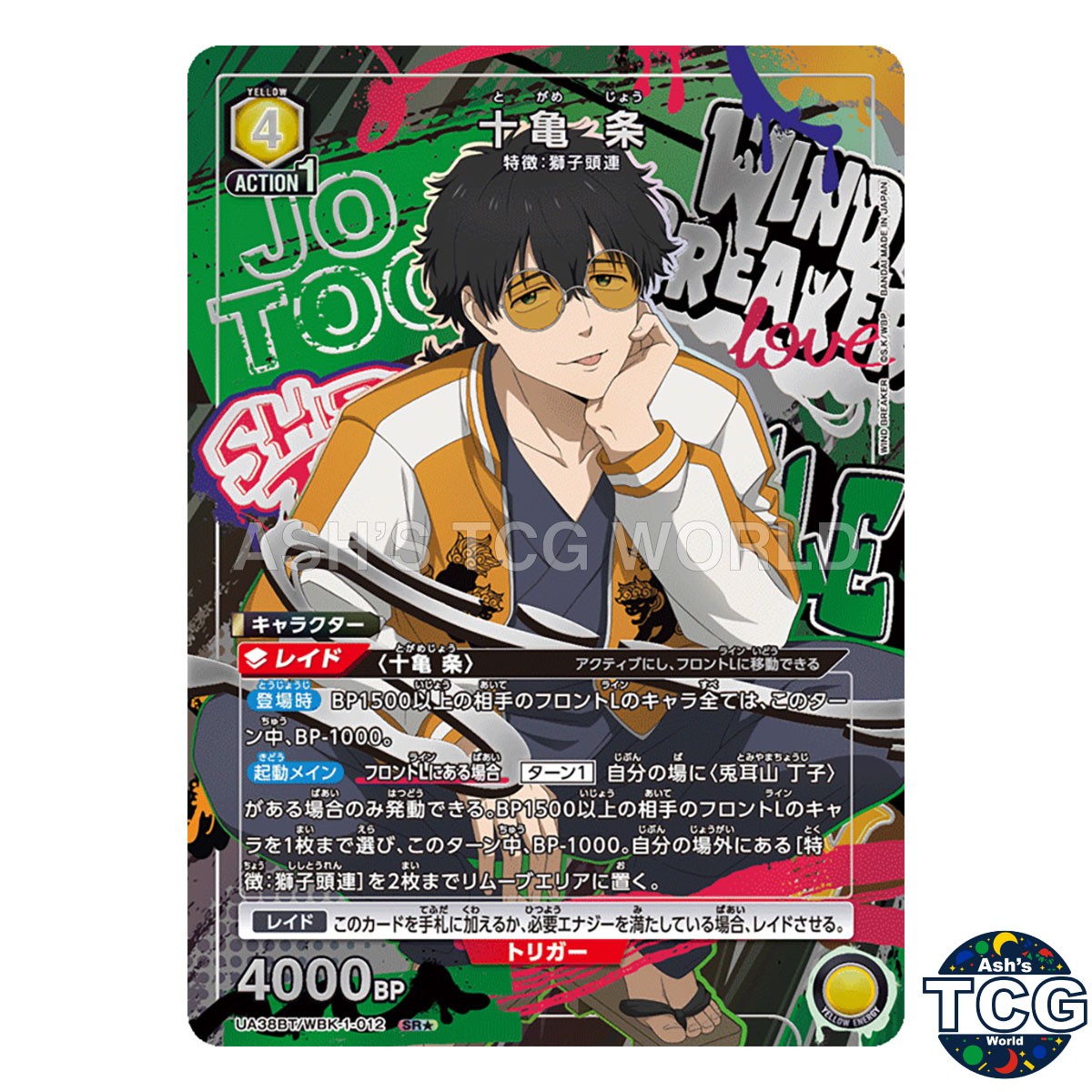 Tokame Jō SR☆ WBK-1-012 WIND BREAKER Union Arena Japanese