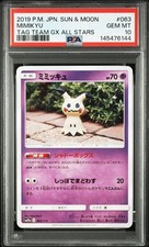 ミミッキュ SM12a 063/173 39枚 ポケモンカードゲーム ミミッキュ 063/173｜ポケカシングルカード通販｜Cloveストア