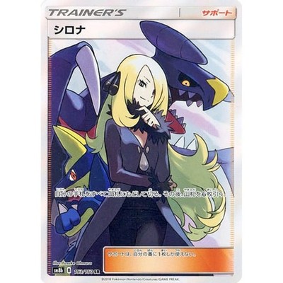 Cynthia Holo SR 153/150 SM8b Hidden Fates Japanese Pokemon Card | eBay