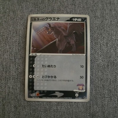 Japanese Butlers Mightyena 012/019 2003 Movie VS Pack Original Pokemon Card Deck