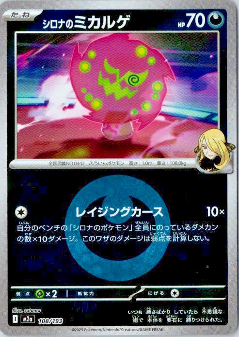 Pokemon Cynthia's Spiritomb (Dark Energy Foil) 108/193 M2a MEGA Dream ex