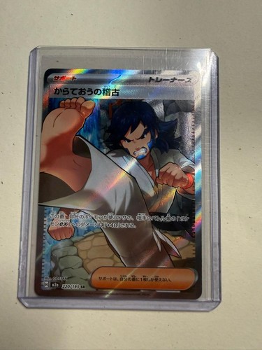 Black Belt's Training 220/193 MEGA Dream ex Pokemon Japanese Holo NM/M