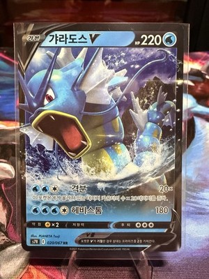 Pokémon Gyarados V 220HP S7R 020/067 RR Full Art Korean Card Nintendo