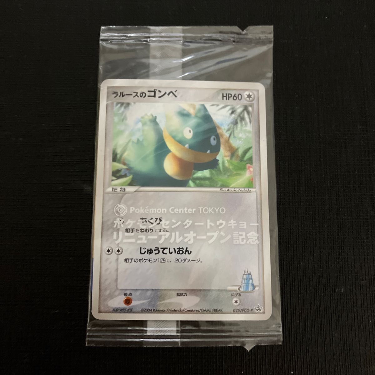 Pokemon LaRousse's Munchlax 025/PCG-P Promo Sealed