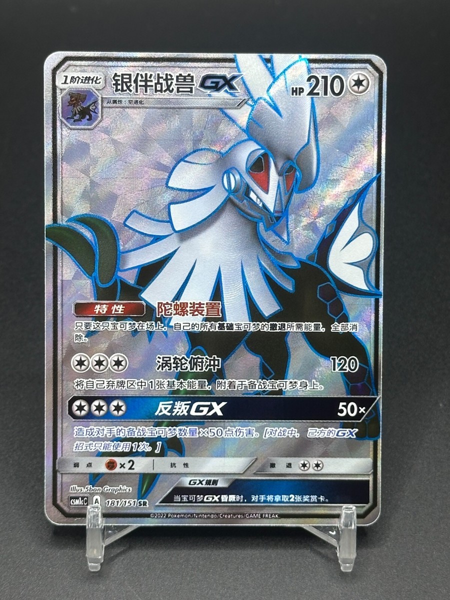 Pokémon TCG Chinese Silvally GX CSM1cC-181 SR Holo Card | eBay