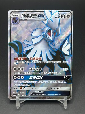 silvally pokemon cards Pokémon TCG Chinese Silvally GX CSM1cC-181 SR Holo Card