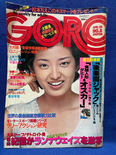RUNAWAYS GORO April 28 1977 No.8 Japan Magazine Cherie Currie Joan Jett - Picture 8 of 14