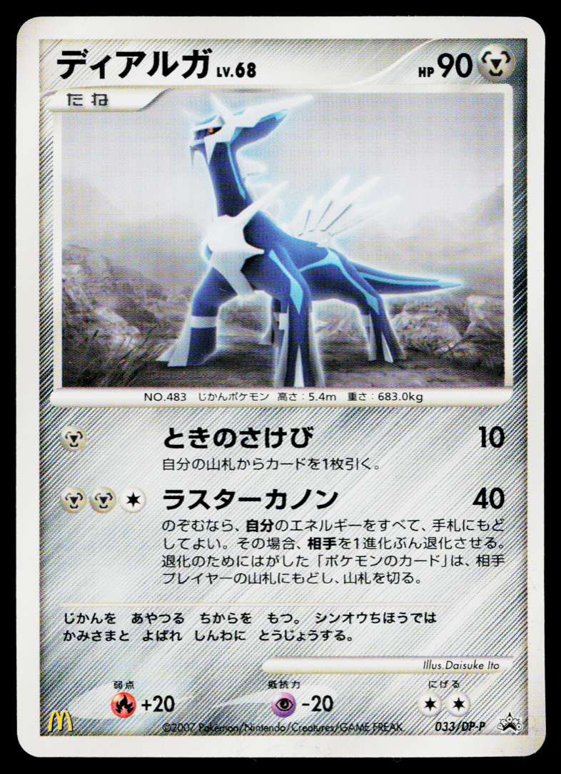 DIALGA 033/DP-P DIAMOND & PEARL PROMOS JAPANESE POKEMON TCG