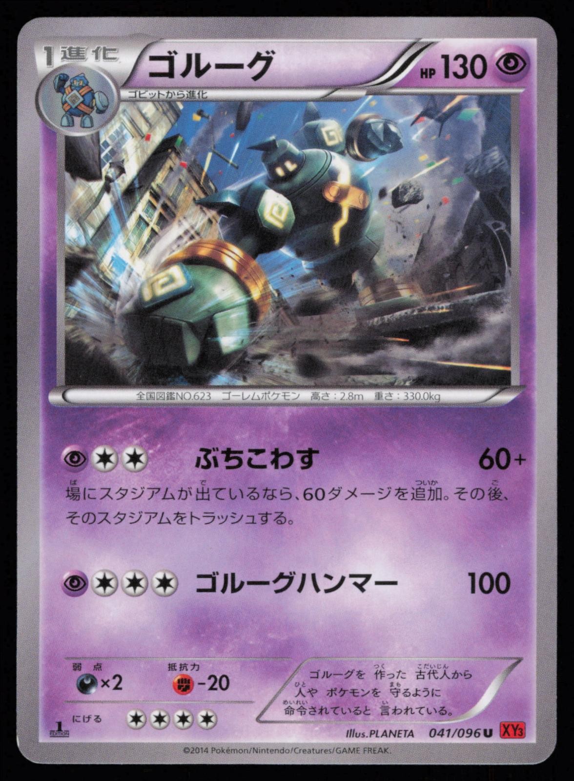 Golurk 041/096 1st Edition Uncommon Rising Fist Japanese Pokemon NM