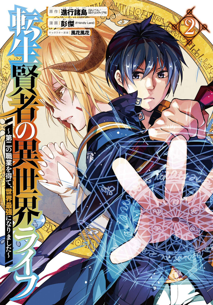 Tensei Kenja no Isekai Life Vol.1-19 Japanese Virsion Manga Comic