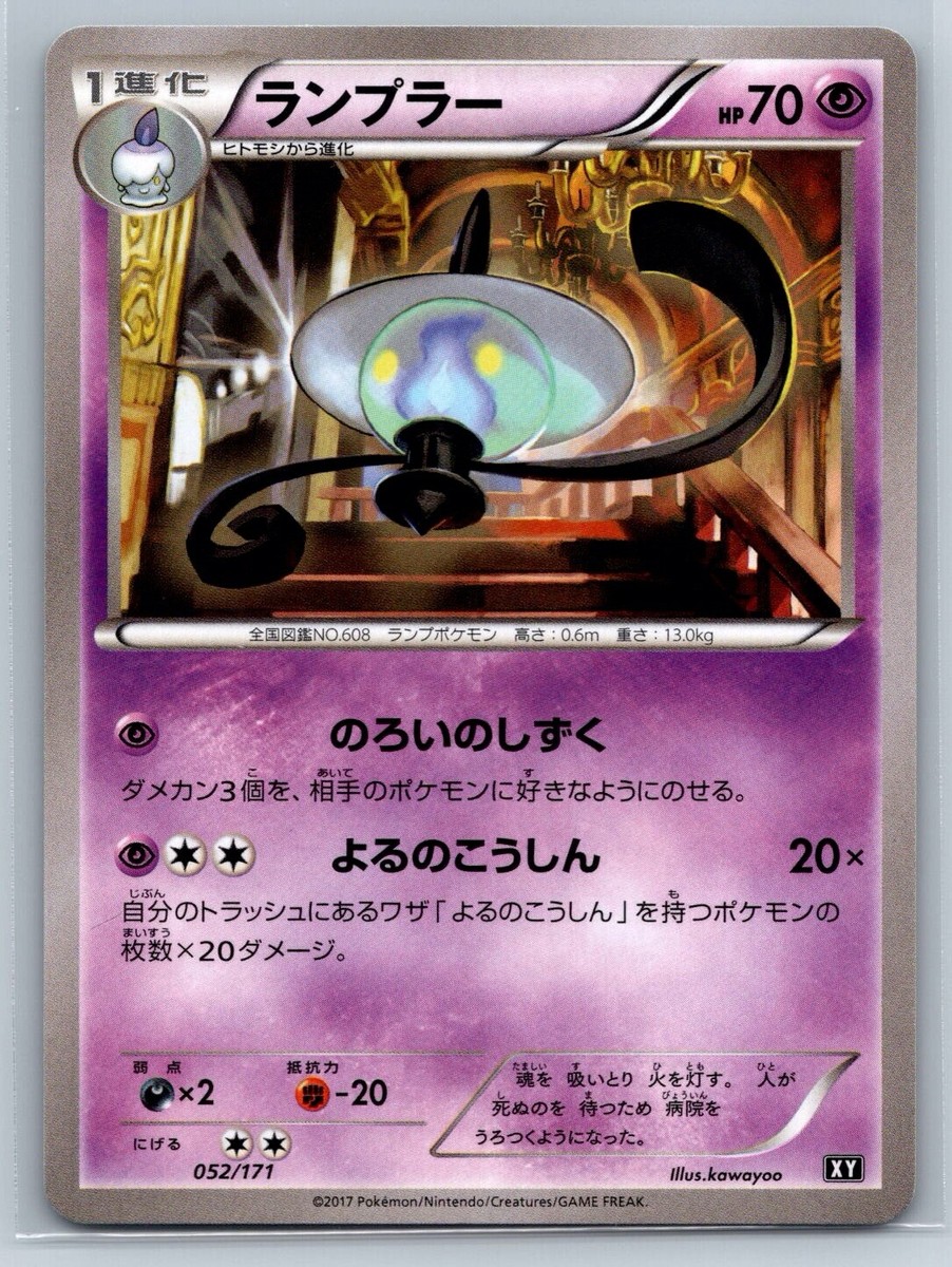 ポケモントランプ　XY Poncho-wearing Pikachu - 231/XY-P 231/XY-P XY-P: Xy Promos
