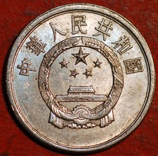 China People S Republic 2 Fen 1978 KM# 2