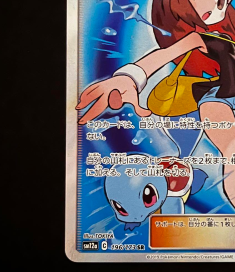 Pokemon Trading Card Green's Exploration 196/173 SR Squirtle SM12a