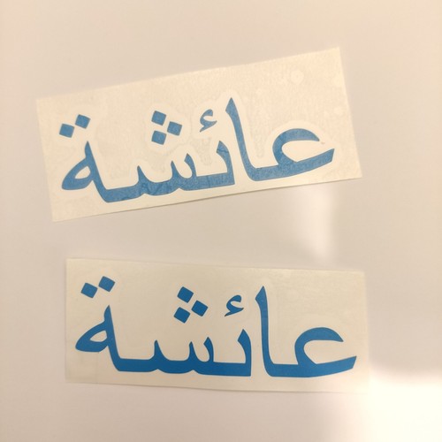 Arabic Gloss Personalised Name Vinyl Decal Sticker x2 6inch max length - Picture 48 of 53