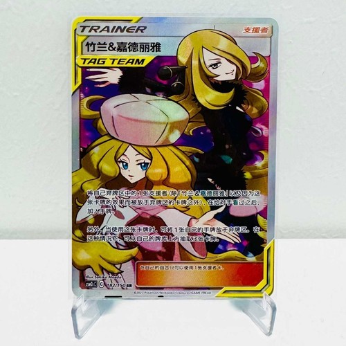 Pokemon Chinois S&M Cynthia&Caitlin CSM2CC-182/150 ÉTIQUETTE DRESSEUR ÉQUIPE LW EN STOCK