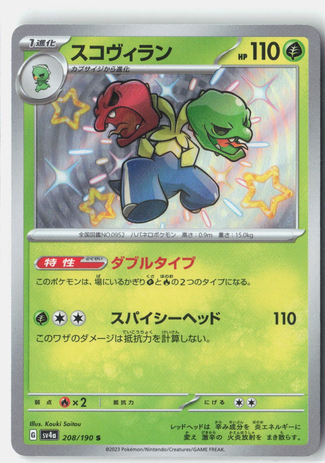 Scovillain SV4a: Shiny Treasure ex 208/190 Pokemon Card Holo