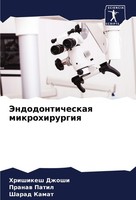 Jendodonticheskaq Mikrohirurgiq Pranav Patil