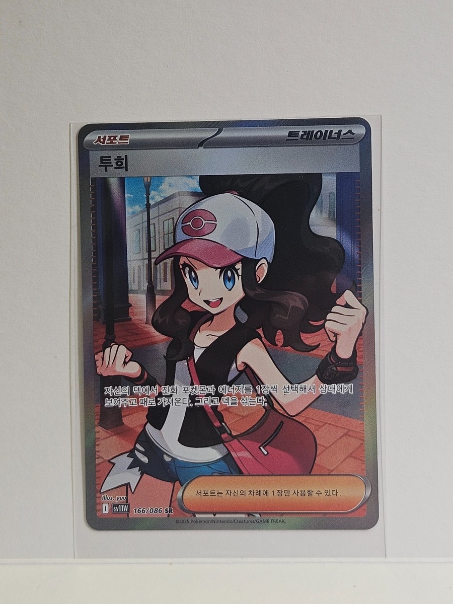 Hilda SR 166/086 SV11W White Flare - Pokemon Card Korean | eBay