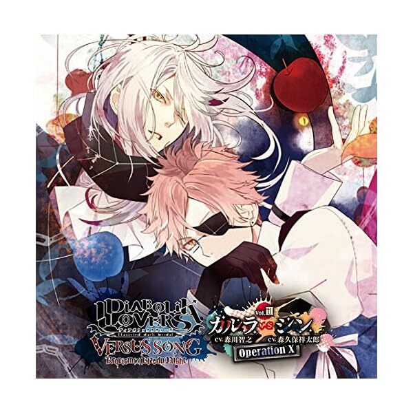 [CD] DIABOLIK LOVERS VERSUS SONG Requiem (2) Bloody Night Vol.III Carla VS S FS