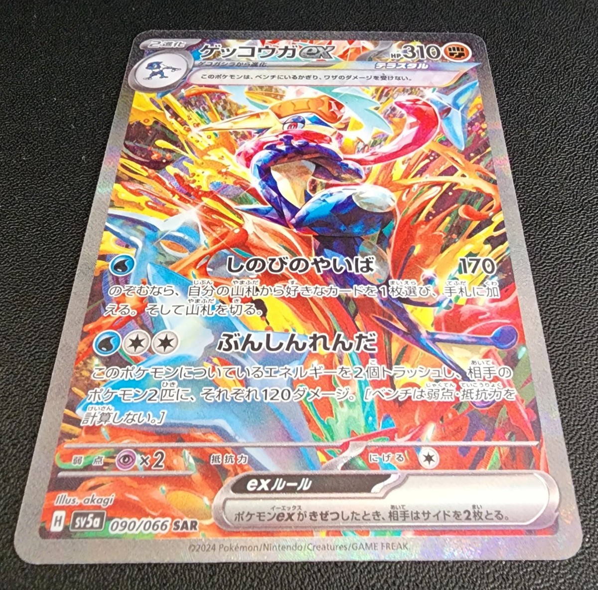 Greninja ex 090/066 Sv5a: Crimson Haze Holo Japanese NM Pokemon