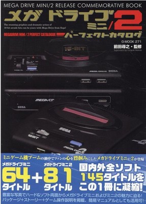 Mega Drive Mini/2 Perfect Catalog (G-MOOK)