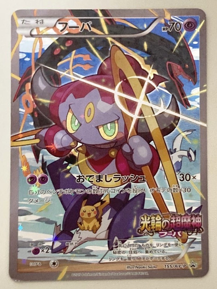 Hoopa 155/XY-P Movie Promo Archdjinni Rings 2015 Japanese Pokemon Card Sealed
