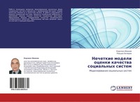 Korhmaz Imanow (U. A.) | Nechetkie Modeli Ocenki Kachestwa Social'nyh Sistem