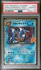 US SELLER PSA 10 Dark Gyarados Holo 25th Anniversary 005/025 Japanese Pokémon