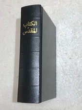 Arabic Bible, Van Dyck Version, Black Hardcover, Classical, Old Version TBS