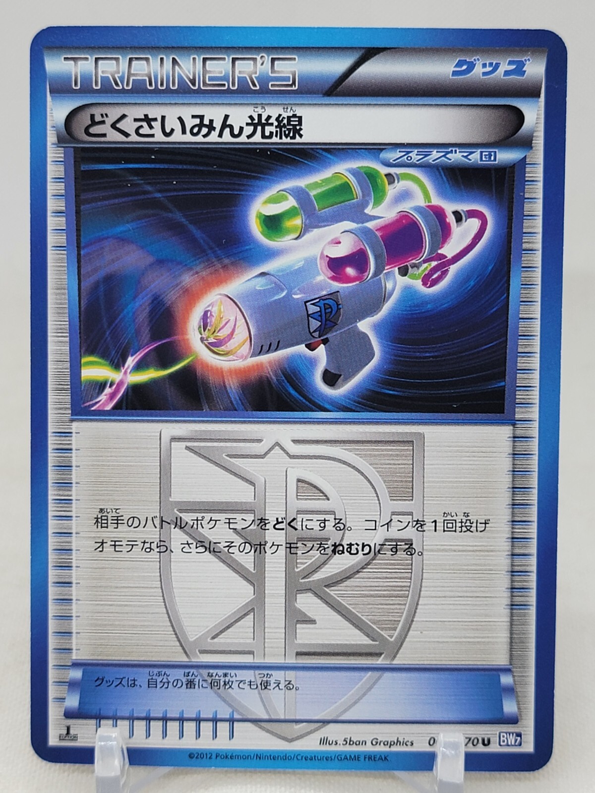 Hypnotoxic Laser 63/70 1st ED BW7 Plasma Gale Japanese Pokemon Card
