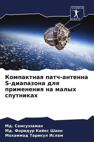 Md. Samsuzzaman (U. A.) | Kompaktnaq Patch-Antenna S-Diapazona Dlq Primeneniq...-image