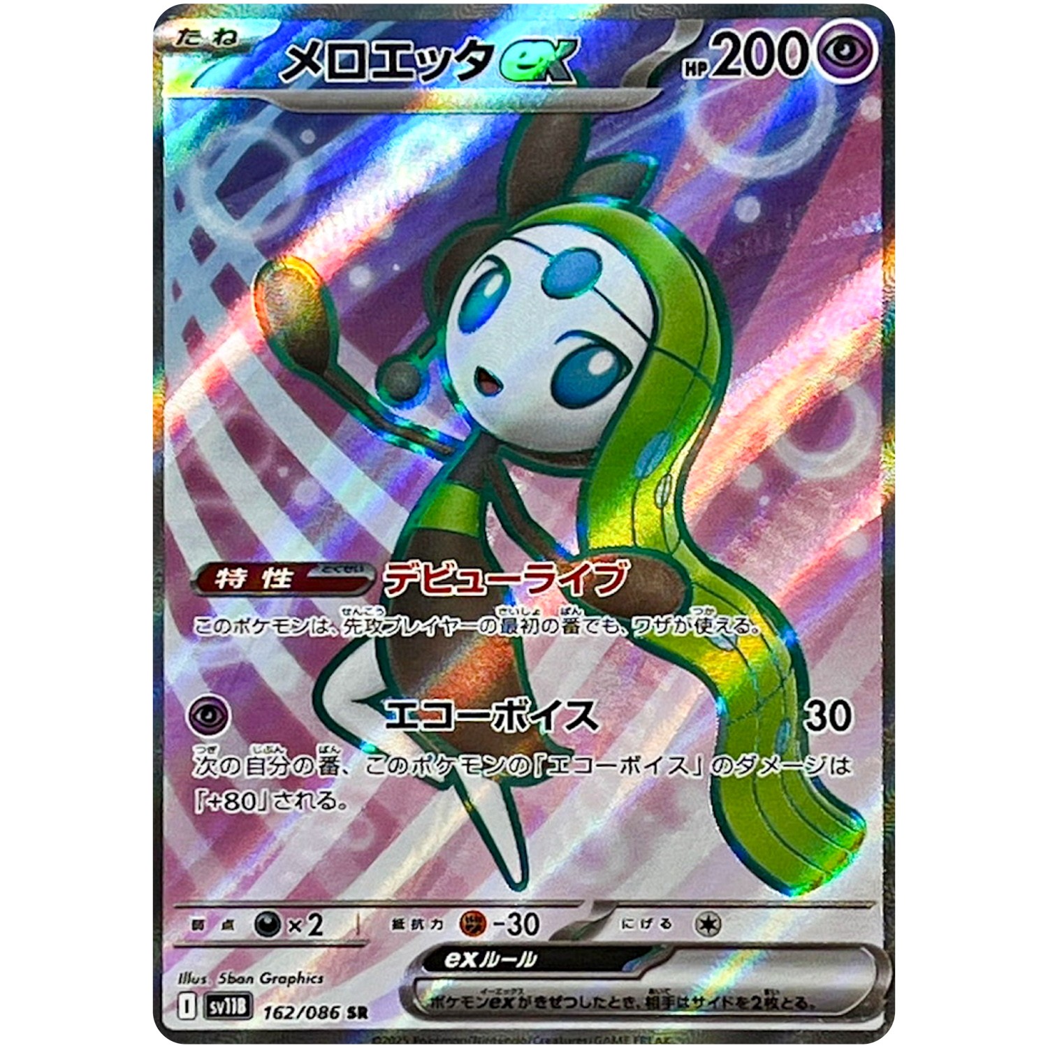 Meloetta Ex SR 162/086 SV11B Black Bolt - Carta Pokemon Giapponese Scarlatto - Foto 10